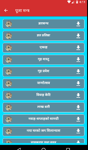Puja Mantra Screen 2