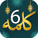 6 Kalma of Islam Audio Kalima - Androidアプリ