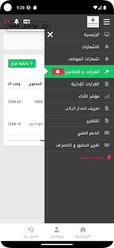 شركة إعمار مساندة screenshot 2