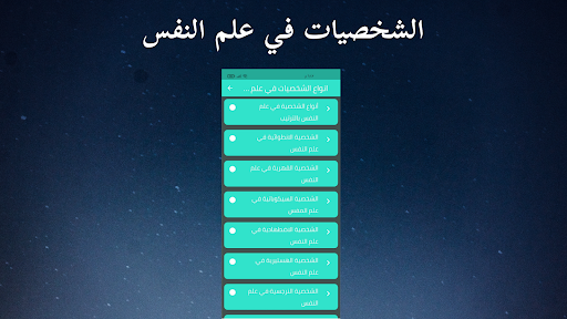 علم النفس - علم النفس عن الحب Screen 2