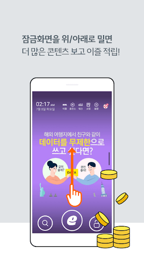 이즐락 Screen 3