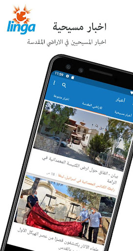 Android application Linga - اخبار ومقالات مسيحية screenshort