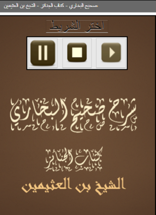 صحيح البخاري كتاب الجنائز ا Screen 2