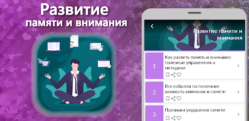Развитие памяти и внимания Screen 3