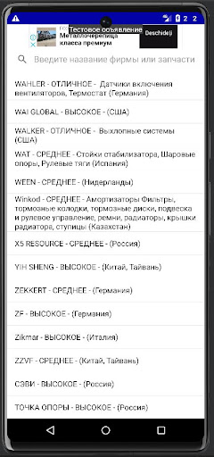 Качество Авто Запчастей Screen 3