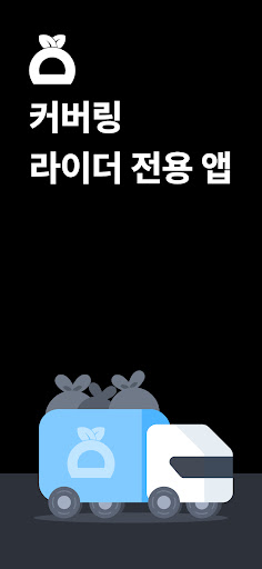 커버링 라이더스