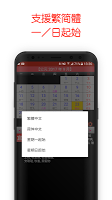 screenshot of LunarCal(中國農曆)