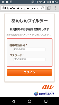 あんしんフィルター for UQ mobileのおすすめ画像2