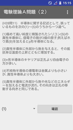 Android application 電験３種理論Ａ問題（２） screenshort