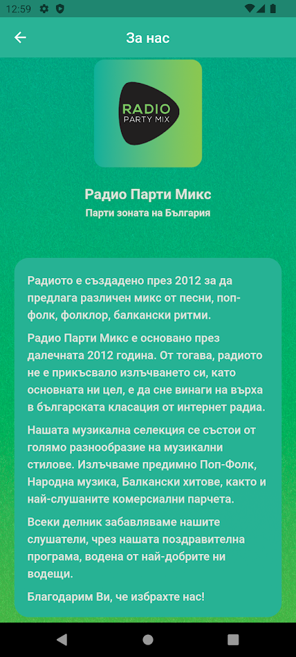 #9. Радио Парти Микс (Android) Ved: Skalata Development