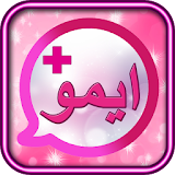 ايمو بلس الوردي الجديد icon