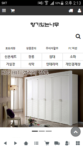 Android application 향기있는나무 - hanginamu screenshort