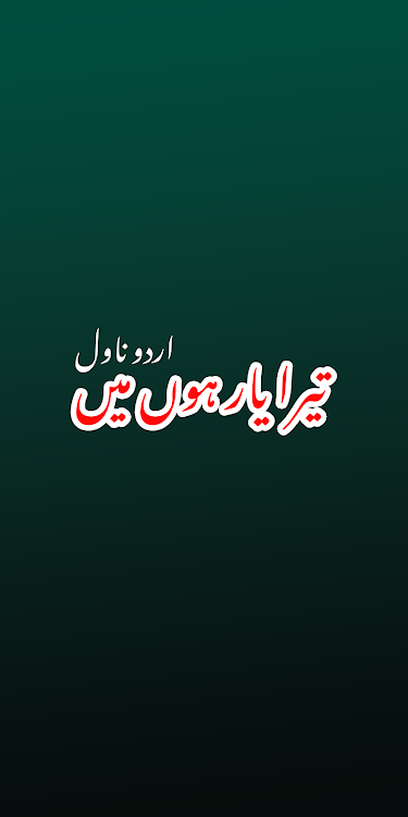 Tera Yaar Hun Main Urdu Novel - 1.6 - (Android)