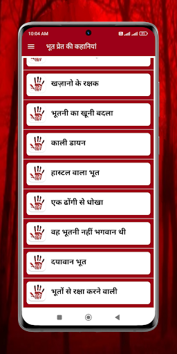 Hindi ghost stories- भूत-प्रेत Screen 2