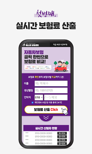 자동차보험가격비교 다이렉트자동차보험비교견적 가격비교 Screen 2
