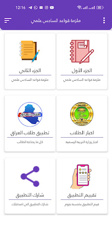 ملزمة قواعد السادس علمي Screen 3