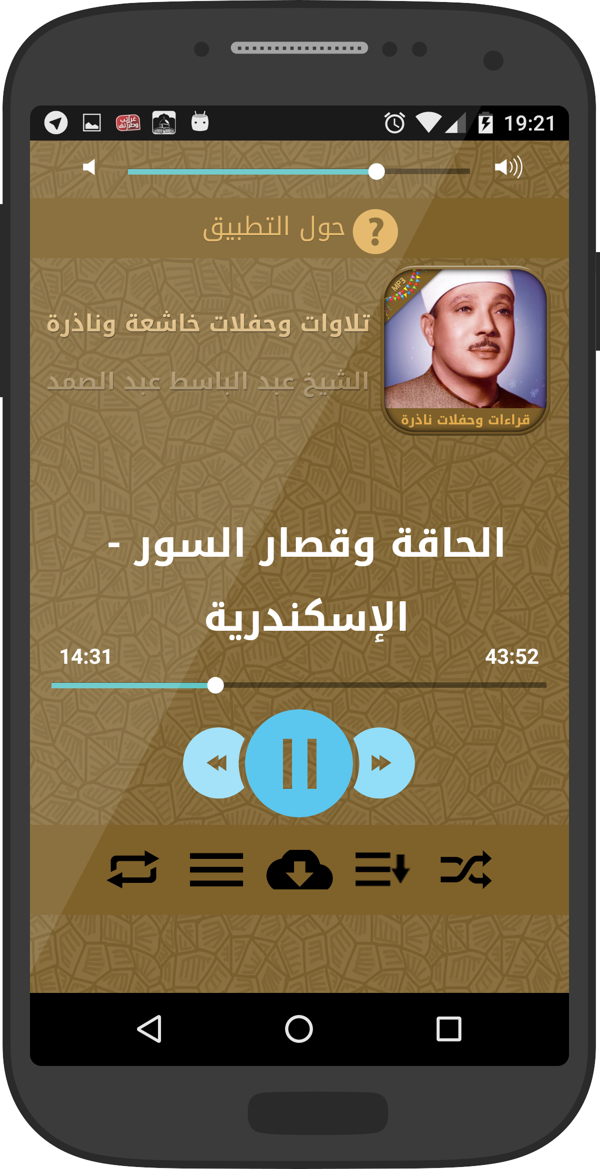 Android application Abdelbasset Abdessamad Concert, Quran Majeed screenshort