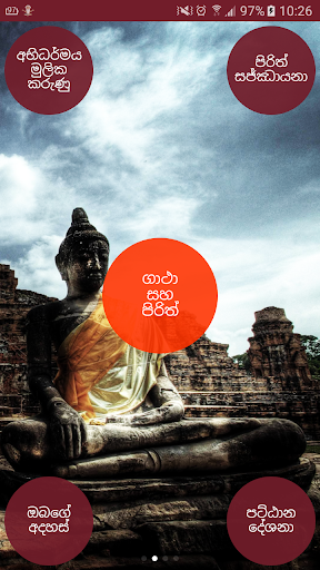 Android application Gatha (ගාථා) screenshort