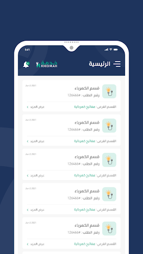 خدمة سريعة - مقدم خدمة Screen 2