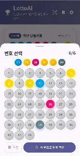LottoAI - AI가 예측한 행운의 로또 번호 screenshot 2