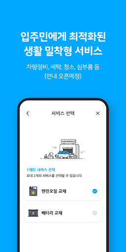 아파트너 - 아파트앱 2.9.29 screenshots 4