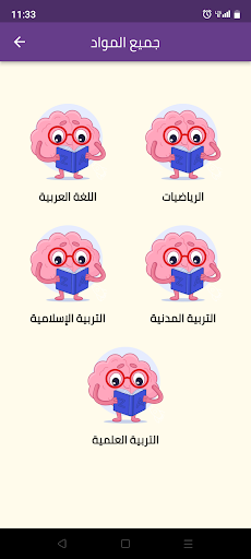 سنة اولى ابتدائي الجيل الثاني Screen 3