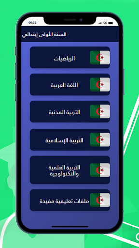 السنة الأولى إبتدائي Screen 3