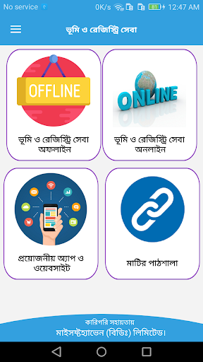ভূমি ও রেজিস্ট্রি সেবা Screen 3