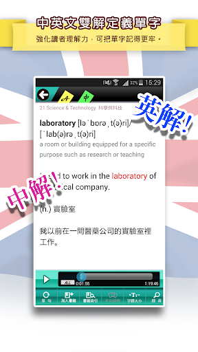 雅思字彙力6.5 Book 2 Screen 3