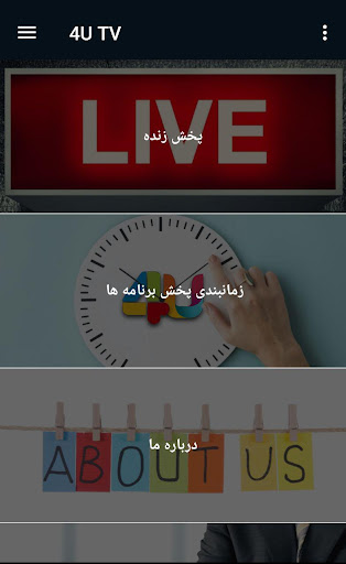 Android application 4U TV screenshort