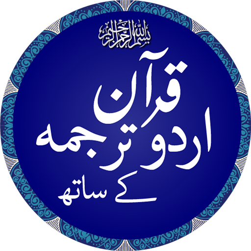 Quran with Urdu Translation  Icon