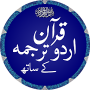 Quran with Urdu Translation  for PC Windows and Mac