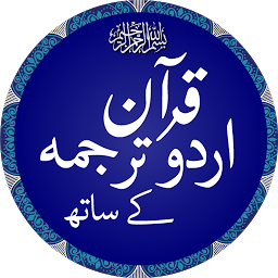 Icon image Quran with Urdu Translation