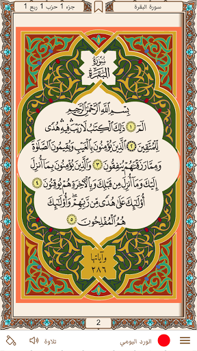 Android application خير زاد: مصحف حفص screenshort