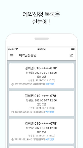 테이블엔조이 매장관리자 Screen 3