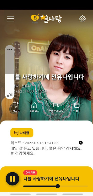KFN Radio 별사탕 - 5.9 - (Android)
