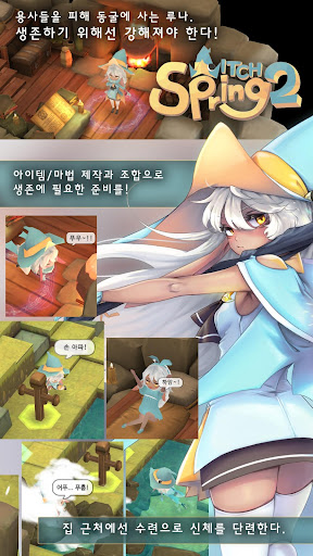 마녀의 샘2 Screenshot