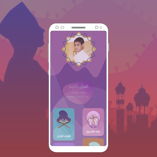 Android application Abdul Rahman Massad Holy Quran screenshort