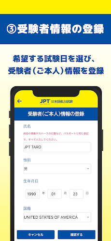 JPT公式 受験申し込みアプリ(JPT APP)のおすすめ画像4
