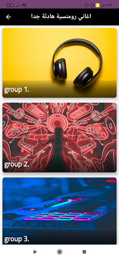 Android application اغاني ‏رومانسية ‏بدون نت 2025 screenshort