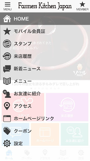 Farmers Kitchen Japanの公式アプリ Screen 2