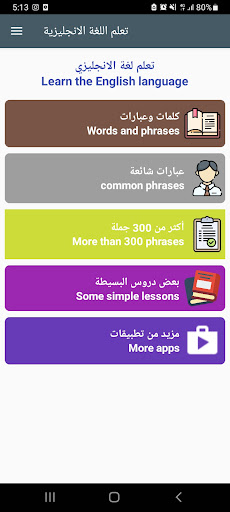 Android application تعلم الإنجليزية Learn English screenshort