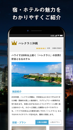一休.com：ホテル・旅館を簡単検索！/おすすめランキングを Screen 3