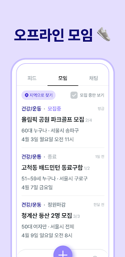 고리 - 5060 중장년 커뮤니티 플랫폼(모임, 채팅) Screen 3