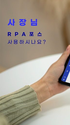 Android application RPA 센텀포스(센텀플랫폼 가맹점) screenshort