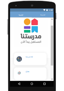 تنزيل قناة مدرستنا 1