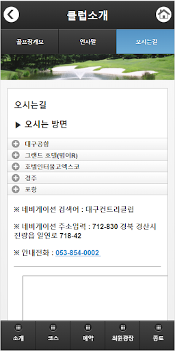 대구 컨트리클럽 모바일 Screen 3