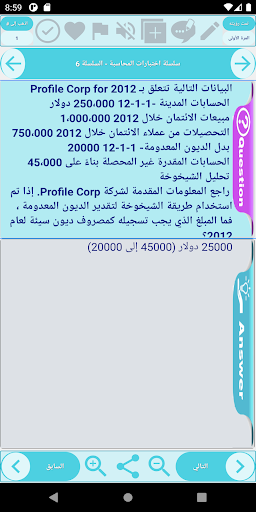 المحاسبة المالية 2400 تمرين وب