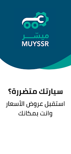 Android application ميسر screenshort