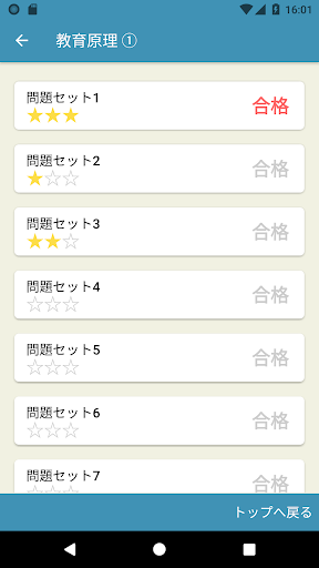 目指せ合格！保育士試験一問一答【ココキャリ授業対応】 Screen 2